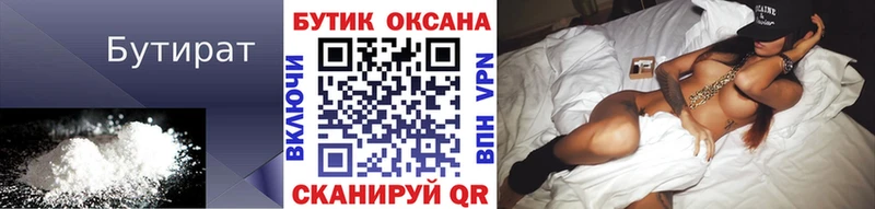 БУТИРАТ Butirat  Перевоз 